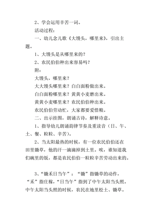 幼儿诗歌春风教案