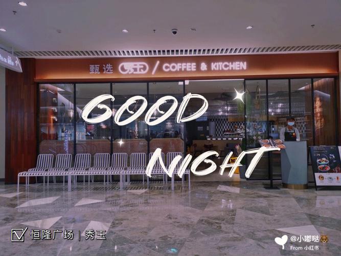 恒隆广场美食秀玉