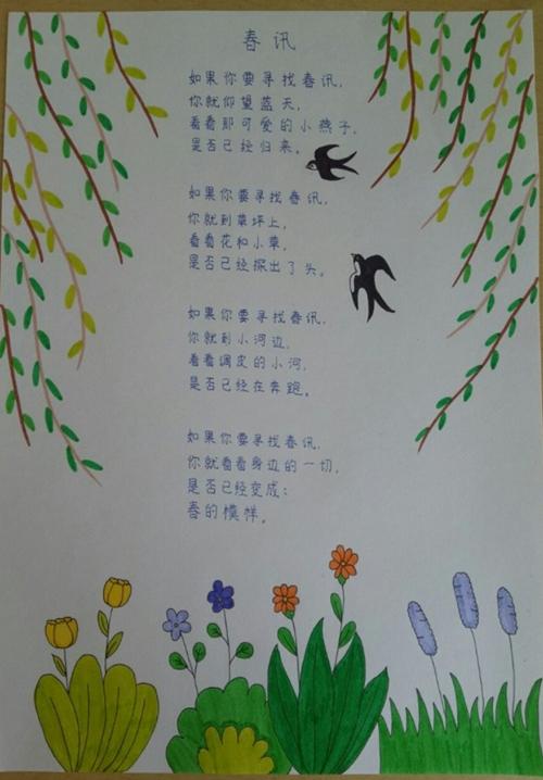 诗歌春天配图
