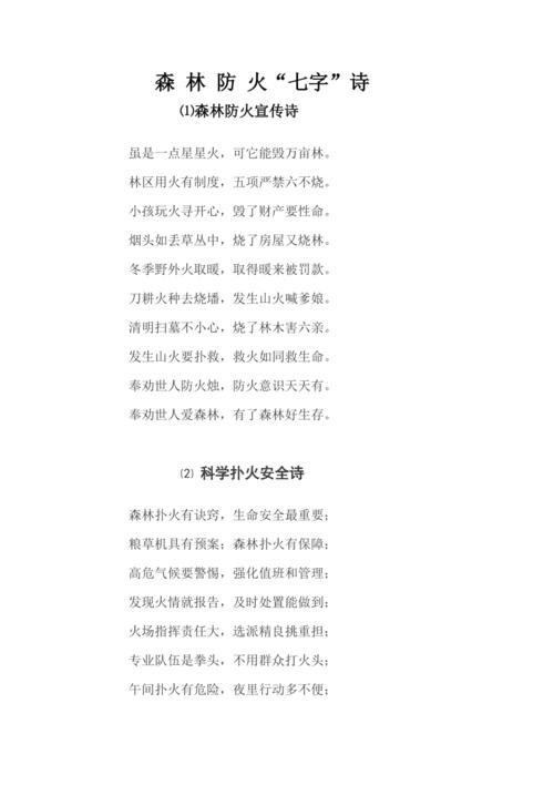 歌唱林业的歌